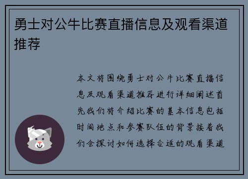 勇士对公牛比赛直播信息及观看渠道推荐