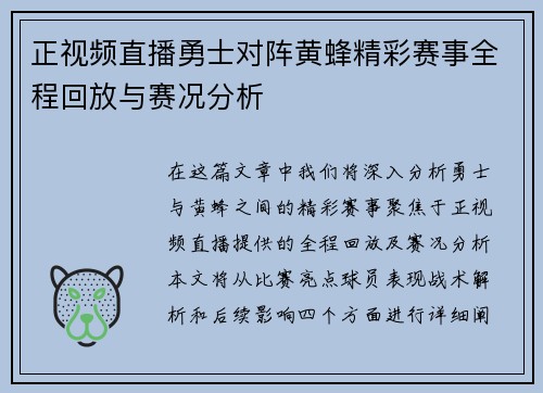 正视频直播勇士对阵黄蜂精彩赛事全程回放与赛况分析