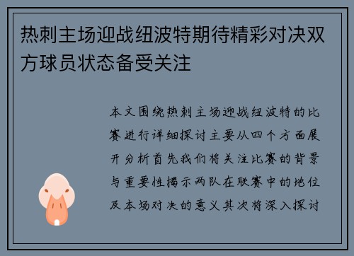 热刺主场迎战纽波特期待精彩对决双方球员状态备受关注