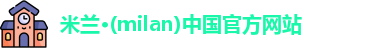 米兰